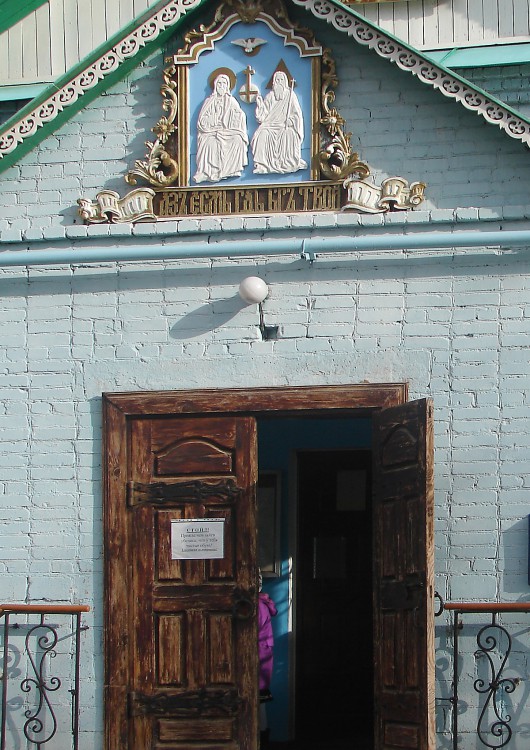 Церковь Троицы Живоначальной, Белорецк