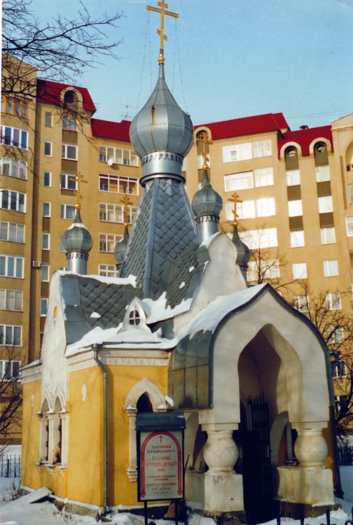 Тверь (Тверь, город). Часовня Иоанна Кронштадтского, фотография. фасады