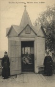 Нило-Столобенская пустынь, Нилова пустынь, часовня над дубом, 1911 год<br>, Столобный, остров (озеро Селигер), Осташковский городской округ, Тверская область