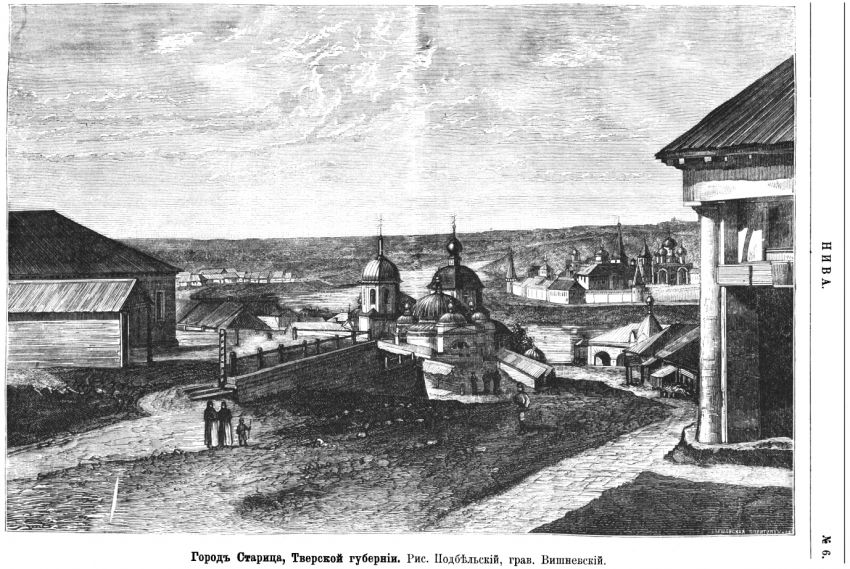 Церковь Рождества Пресвятой Богородицы, Старица (Старицкий район, Тверская область). архивная фотография, Рис. из журнала 