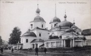 Церковь Рождества Пресвятой Богородицы, фотоснимок с дореволюционной карточки<br>, Старица, Старицкий район, Тверская область