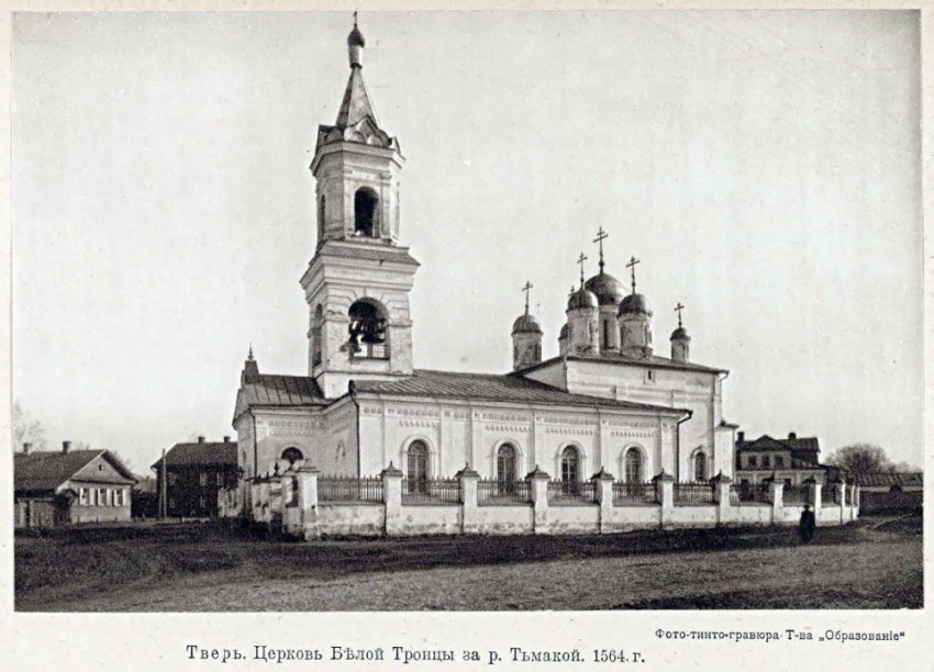 Церковь Троицы Живоначальной 