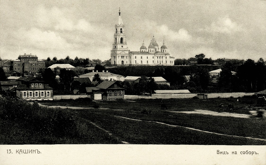 Собор Воскресения Христова, Кашин (Кашинский городской округ, Тверская область). архивная фотография, Издание художественной фототипии К. Фишер, Москва. с http://tver-svod.livejournal.com/72716.html
