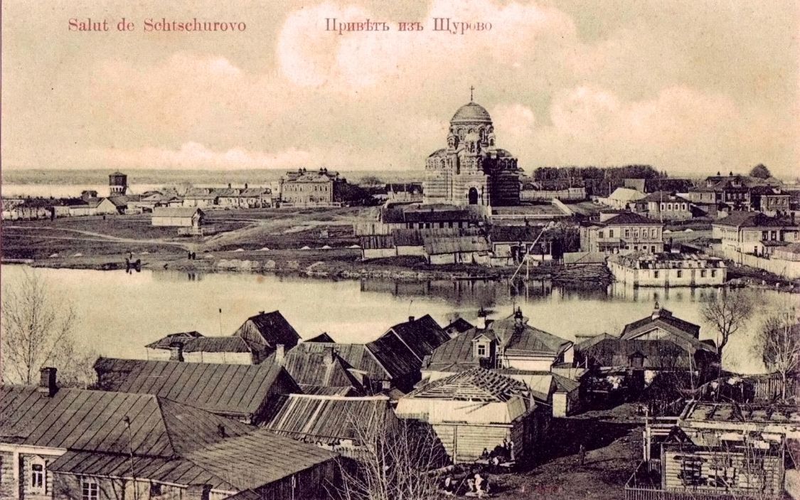 Церковь Троицы Живоначальной в Щурове, Коломна (Коломенский городской округ, Московская область). архивная фотография, Фотоснимок с дореволюционной фотокарточки. Троицкая церковь в начале ХХ столетия.