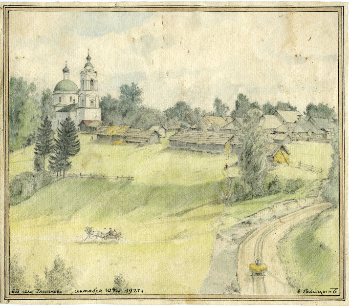 Церковь Корсунской иконы Божией Матери, Глинково (Сергиево-Посадский городской округ, Московская область). графика, Акварель, 1927 год. Автор: Владимир Михайлович Голицын