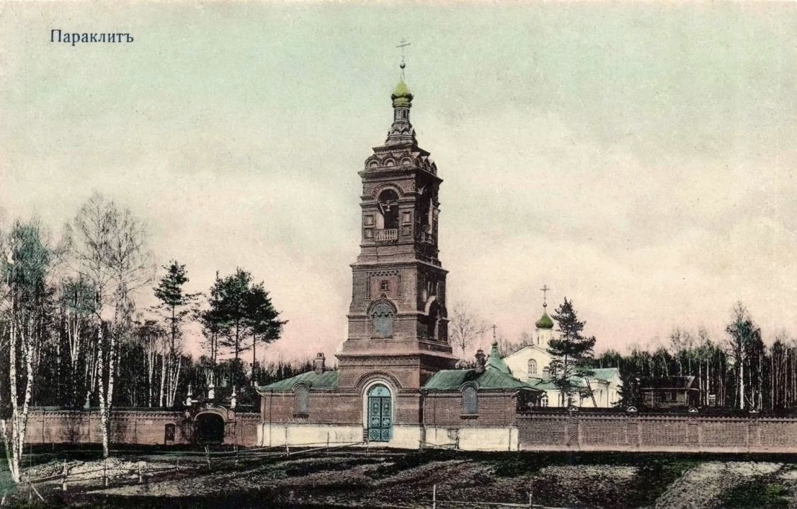 Параклит-Тарбеева пустынь, Смена (Сергиево-Посадский городской округ, Московская область). архивная фотография, Фотоснимок с дореволюционной карточки