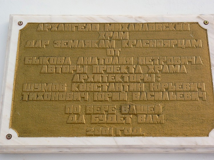 Церковь Чуда Михаила Архангела в Хонех, Красноярск (Красноярск, город, Красноярский край). дополнительная информация
