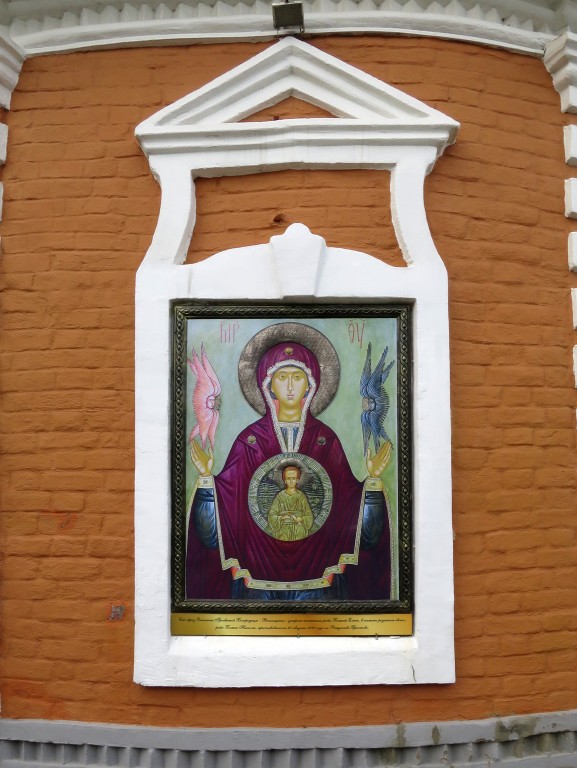 Церковь Рождества Христова, Иудино (Сергиево-Посадский городской округ, Московская область). архитектурные детали, Образ Знамения Пресвятой Богородицы - Воплощение - на апсиде храма