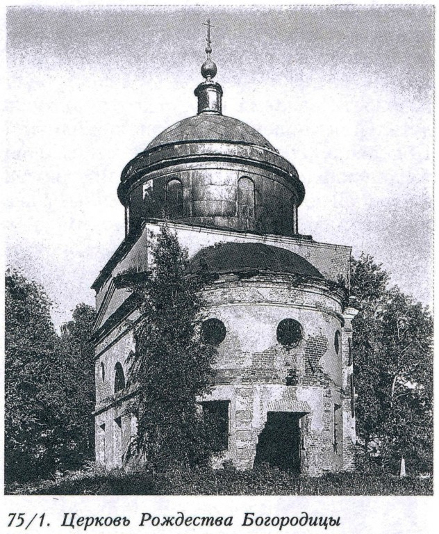 Мишутино. Церковь Рождества Пресвятой Богородицы. архивная фотография, Фото из книги 