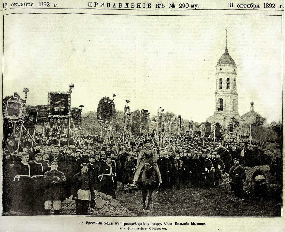 Мытищи. Церковь Владимирской иконы Божией Матери. архивная фотография, Фото из иллюстрированного прибавления к газете 