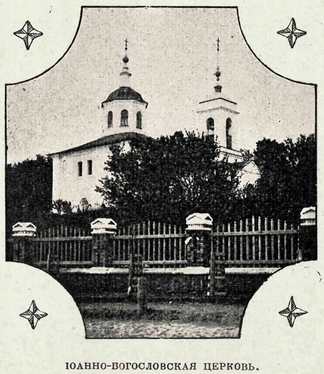 Церковь Иоанна Богослова на Варяжках, Смоленск (Смоленск, город, Смоленская область). архивная фотография, Фото из журнала 