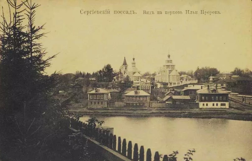 Вид на церковь Илии Пророка с противоположного берега Келарского пруда. Почтовая фотокарточка нач. ХХ века., архивная фотография. Церковь Илии Пророка в бывшей Пушкарской слободе, Сергиев Посад (Сергиево-Посадский городской округ, Московская область)
