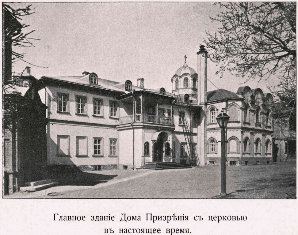 Церковь Рождества Пресвятой Богородицы при странноприимном доме, Сергиев Посад (Сергиево-Посадский городской округ, Московская область). архивная фотография, фото из книги Цветков П.И. 
