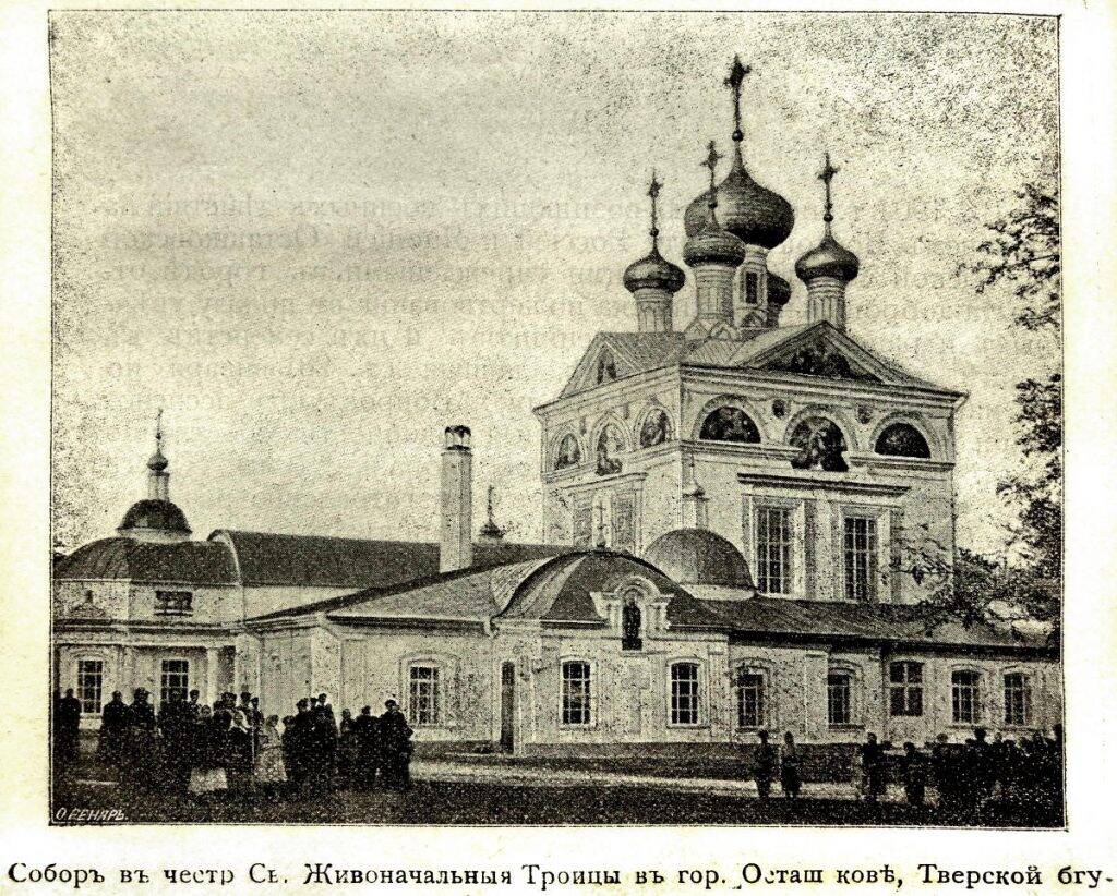 Собор Воскресения Христова, Осташков (Осташковский городской округ, Тверская область). архивная фотография, Фотоснимок 1900-х гг. 