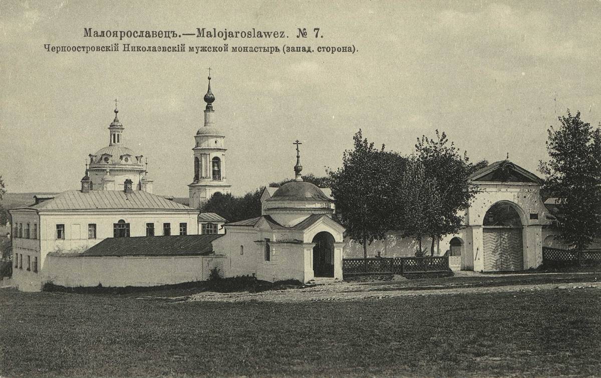 Почтовая фотокарточка нач. ХХ века. Приблизительная датировка: 1910-1912 гг., архивная фотография. Николаевский Черноостровский монастырь, Малоярославец (Малоярославецкий район, Калужская область)