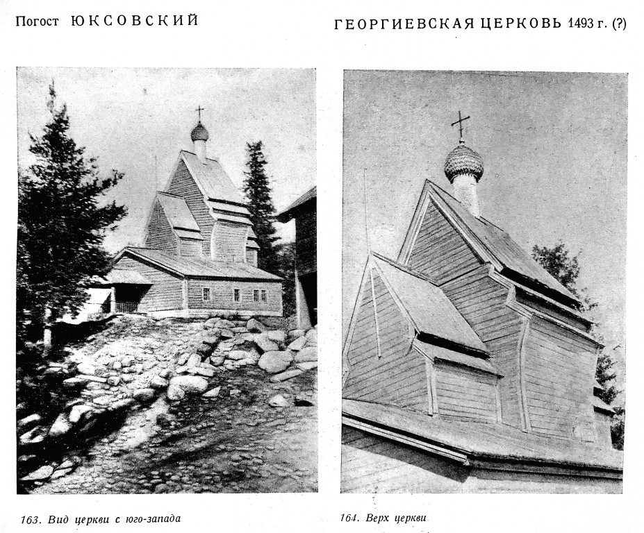 Церковь Георгия Победоносца, Родионово (Подпорожский район, Ленинградская область). архивная фотография, Памятники русской архитектуры / Акад. архитектуры СССР, Кабинет теории и истории архитектуры .-Москва : Изд-во Акад. архитектуры, 1941-1949 .-6 т.; т.2: Русское деревянное зодчество / С. Забелло, В. Иванов, П. Максимов