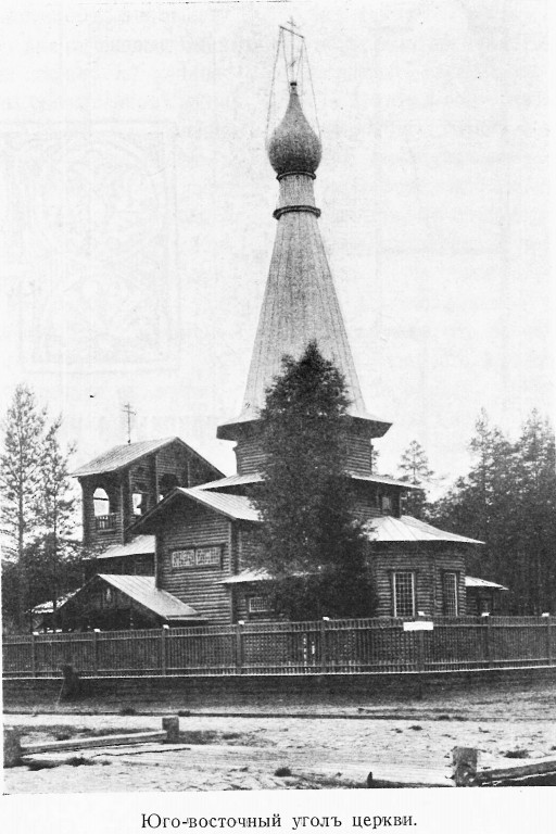 Церковь Казанской иконы Божией Матери (в честь 300-летия дома Романовых), Вырица (Гатчинский район, Ленинградская область). архивная фотография, фото из журнала 