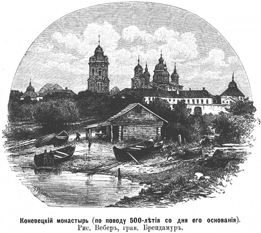 Коневец, остров. Рождества Пресвятой Богородицы Коневский монастырь. архивная фотография, Рис. из журнала 