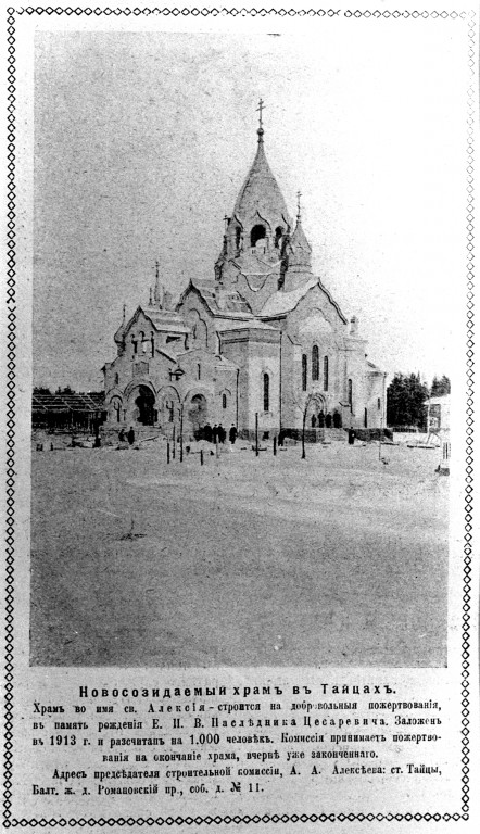 Церковь Алексия, митрополита Московского, Тайцы (Гатчинский район, Ленинградская область). архивная фотография, фото с сайта http://taizy-spb.narod.ru/galereya2.html