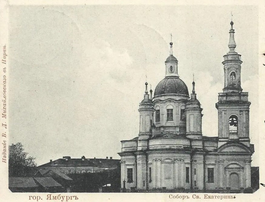 Собор Екатерины, Кингисепп (Кингисеппский район, Ленинградская область). архивная фотография, Почтовая фотокарточка нач. ХХ века. Приблизительная датировка: 1909-1914 гг. Изданiе В. Д. Михайловскаго въ Нарве.