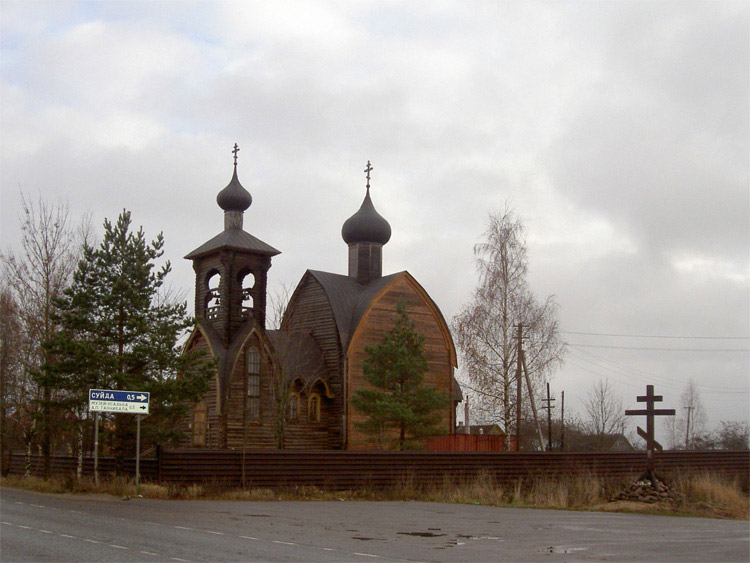 Воскресенское (Суйда). Церковь Воскресения Христова (новая). фасады