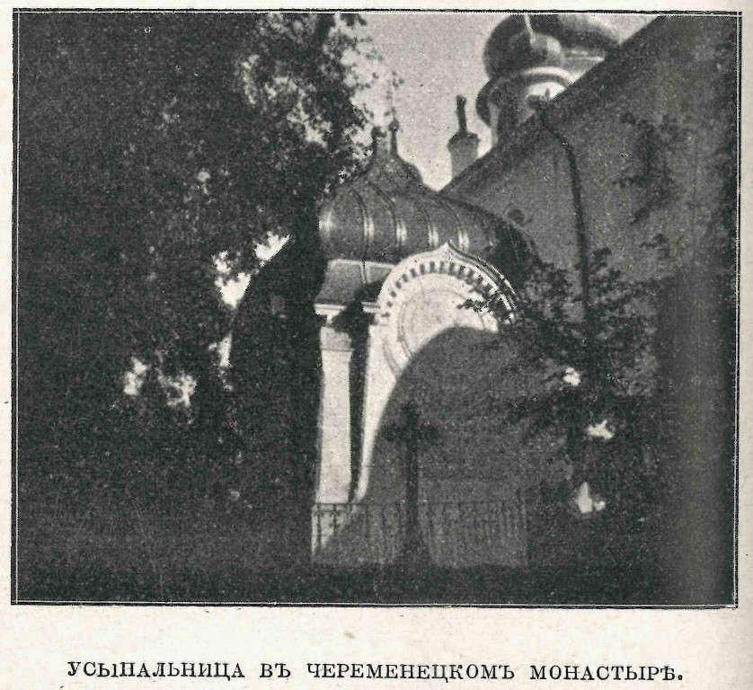 Череменец. Иоанно-Богословский Череменецкий мужской монастырь. архивная фотография, Фото из журнала 
