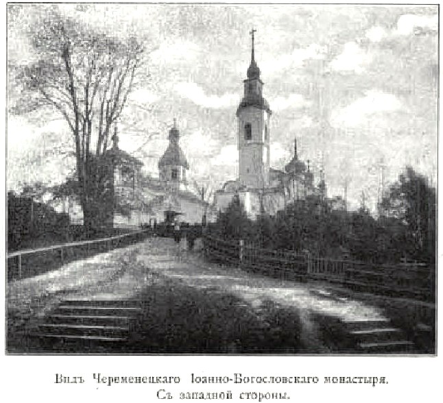 Иоанно-Богословский Череменецкий мужской монастырь, Череменец (Лужский район, Ленинградская область). архивная фотография, Фото из книги 