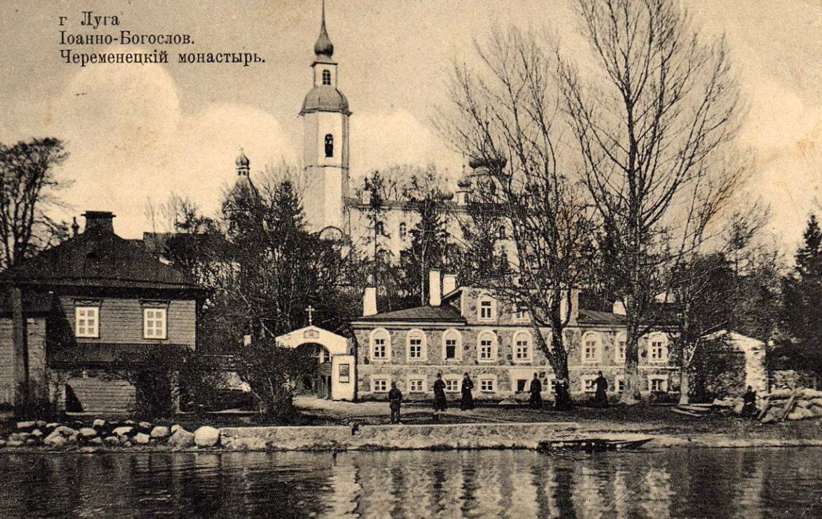 Иоанно-Богословский Череменецкий мужской монастырь, Череменец (Лужский район, Ленинградская область). архивная фотография, Почтовая открытка нач. ХХ века