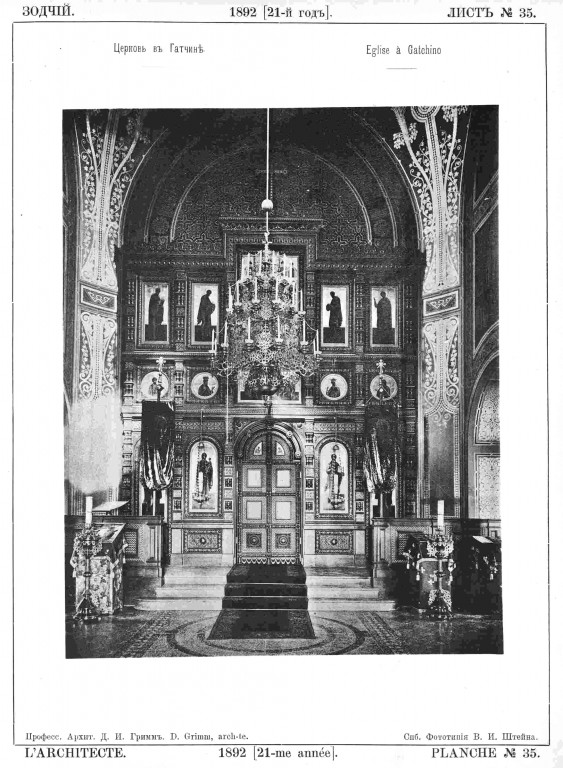 Гатчина (Мариенбург). Церковь Покрова Пресвятой Богородицы. архивная фотография, Фото из журнала 