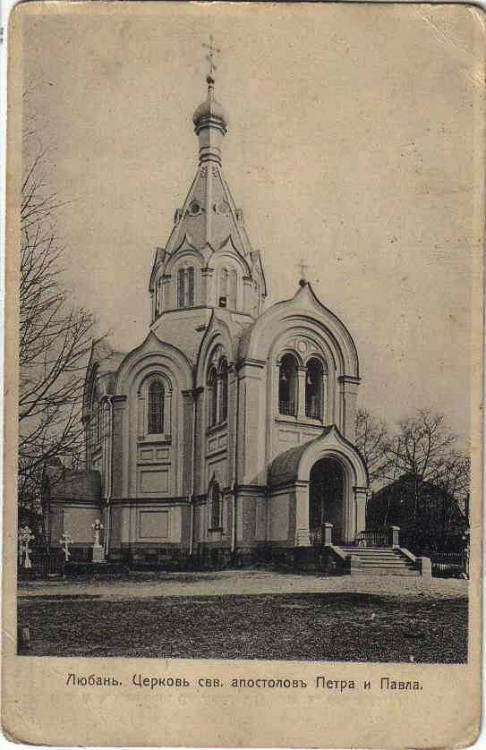 Церковь Петра и Павла, Любань (Тосненский район, Ленинградская область). архивная фотография, Тиражная почтовая открытка 1910-х годов