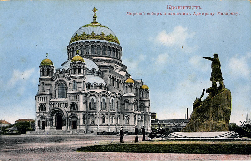 Морской собор Николая Чудотворца в Кронштадте, Кронштадт (Санкт-Петербург, Кронштадтский район, г. Санкт-Петербург). архивная фотография, с сайта http://andcvet.narod.ru/more.htm#28