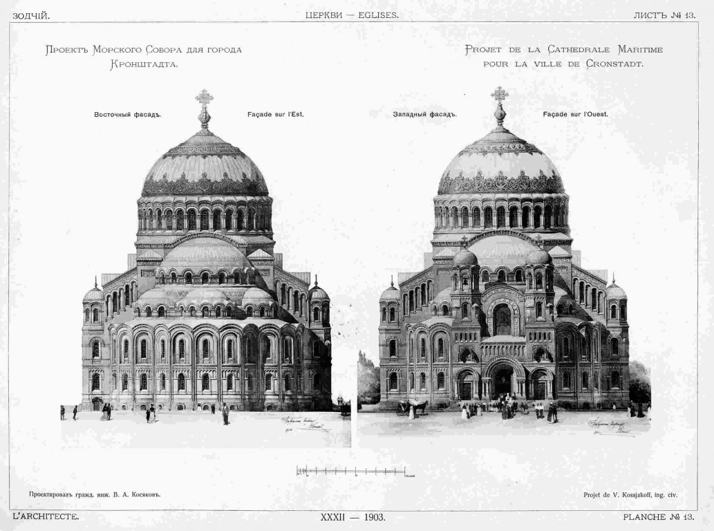 Кронштадт. Морской собор Николая Чудотворца в Кронштадте. архивная фотография, Рис. из журнала 