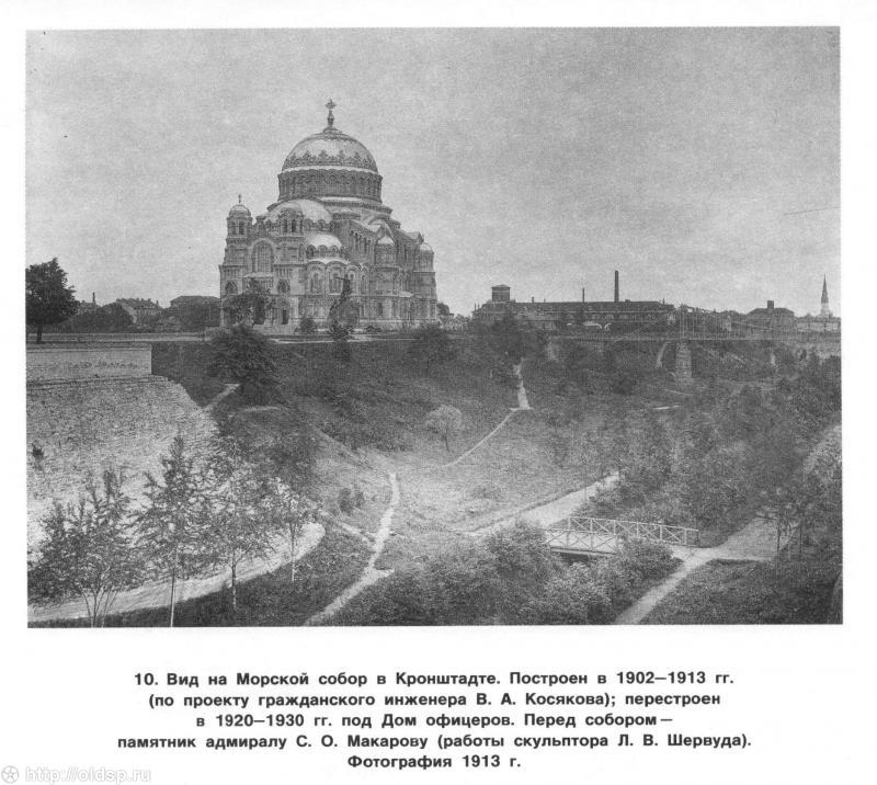 Морской собор Николая Чудотворца в Кронштадте, Кронштадт (Санкт-Петербург, Кронштадтский район, г. Санкт-Петербург). архивная фотография, Фото с сайта pastvu.ru Фото 1913 г.