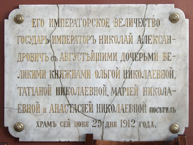Кафедральный собор Александра Невского, Таллин (Таллин, город, Эстония). дополнительная информация, Памятная доска о посещении собора Императором Николаем II