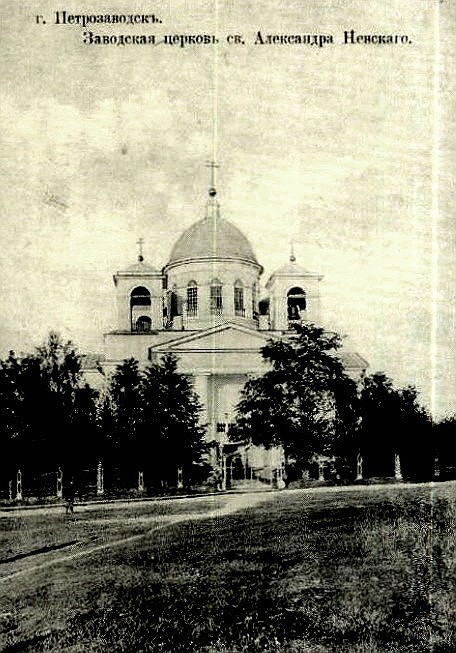 Петрозаводск. Кафедральный собор Александра Невского. архивная фотография, http://elibrary.karelia.ru/book.shtml?id=12937