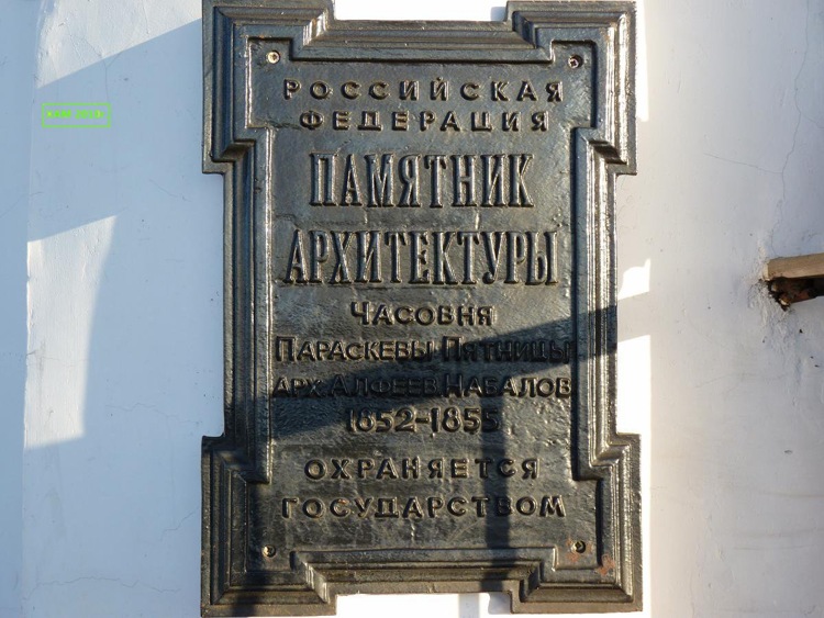 Часовня Параскевы Пятницы, Красноярск (Красноярск, город, Красноярский край). дополнительная информация