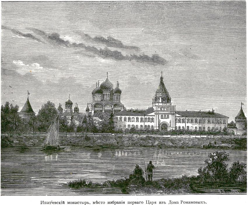 Троицкий Ипатьевский монастырь, Кострома (Кострома, город, Костромская область). архивная фотография, Рис. из журнала 