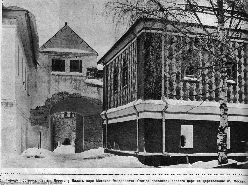 Троицкий Ипатьевский монастырь, Кострома (Кострома, город, Костромская область). архивная фотография, Святые ворота у палат царя Михаила Фёдорыча 1913,Источник:журнал 
