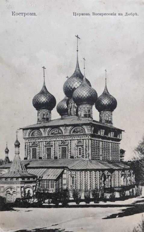 Церковь Воскресения Христова на Дебре, Кострома (Кострома, город, Костромская область). архивная фотография, Фотоснимок с почтовой фотокарточки нач. ХХ века.
