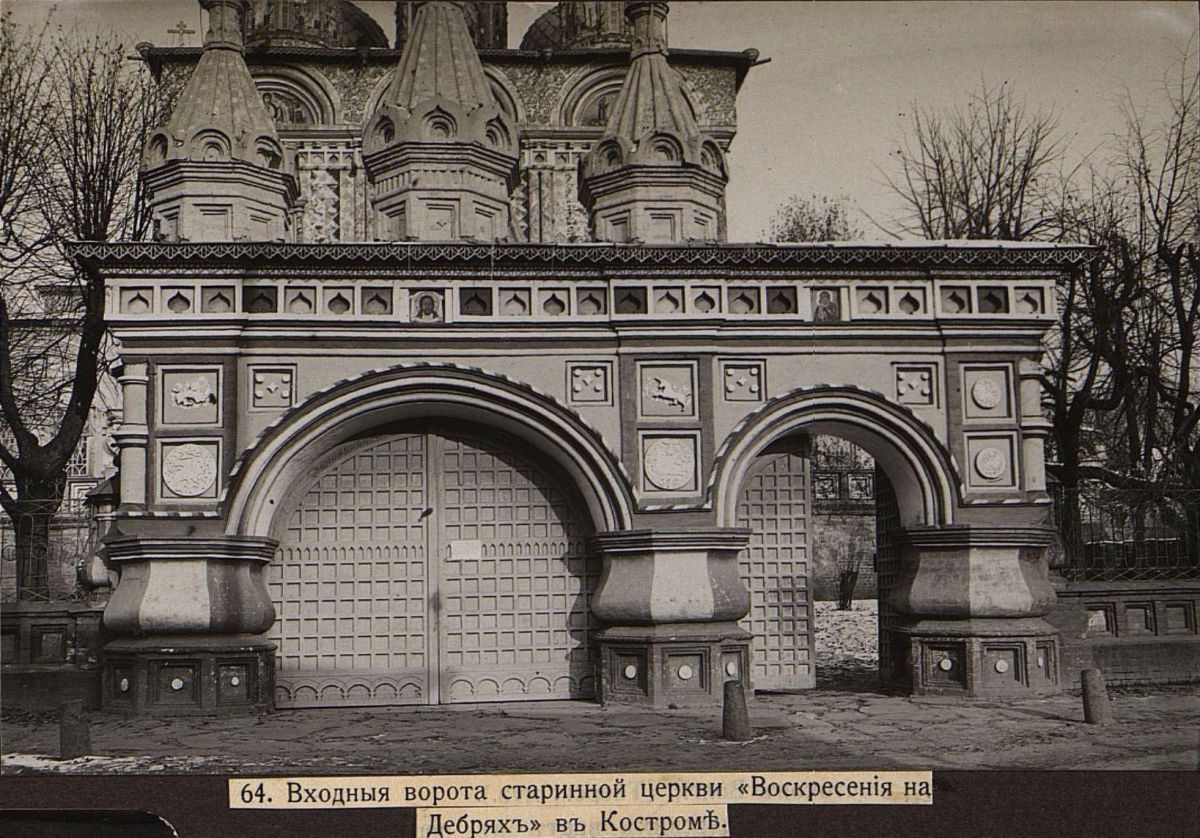 Кострома. Церковь Воскресения Христова на Дебре. архивная фотография, Фото ворот церковной ограды. 1900-е гг.