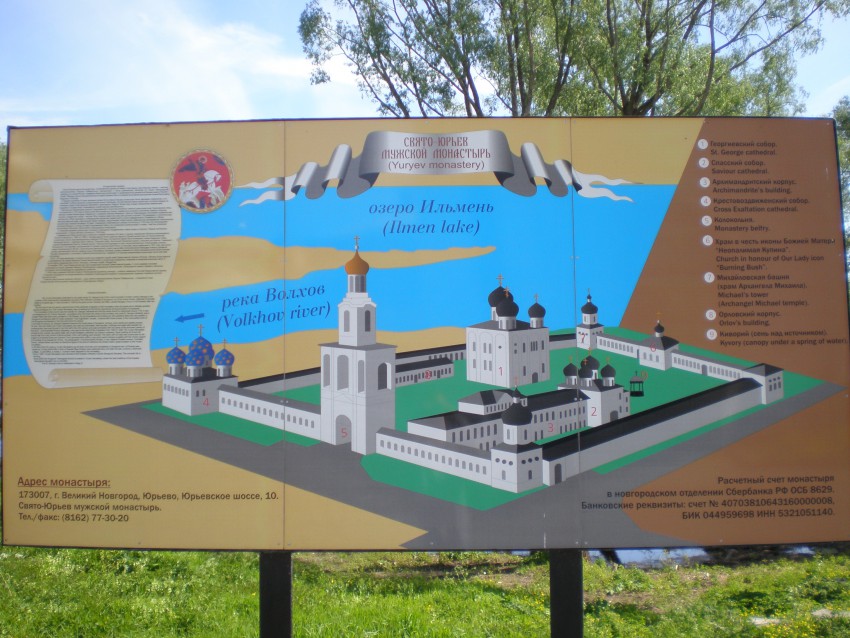 Юрьево. Юрьев мужской монастырь. дополнительная информация