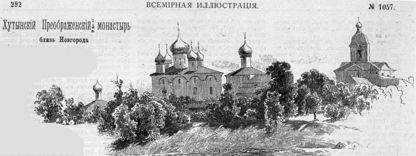 Варлаамо-Хутынский Спасо-Преображенский женский монастырь, Хутынь (Новгородский район, Новгородская область). графика, Рис. из журнала 