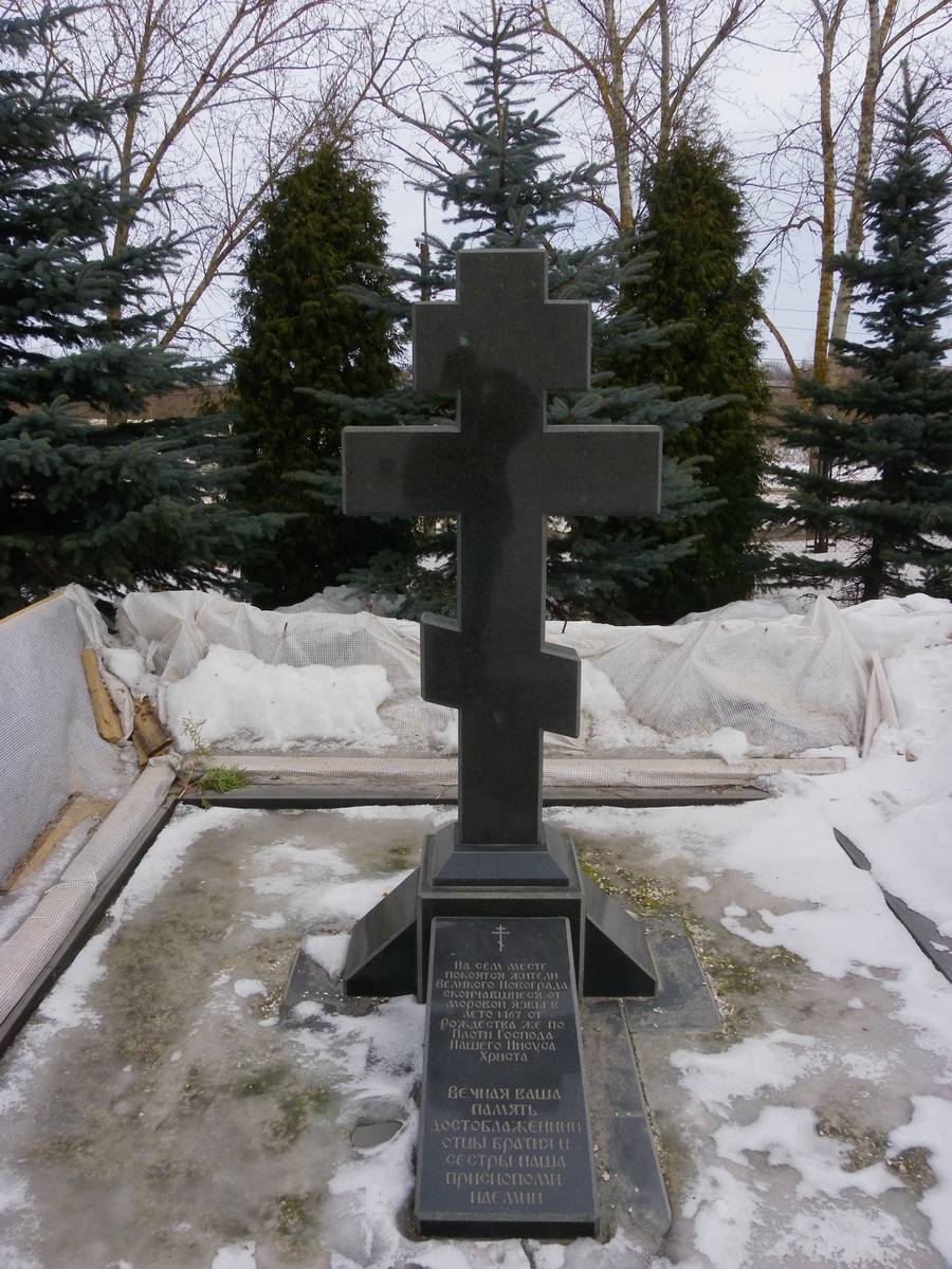 Зверин монастырь, Великий Новгород (Великий Новгород, город, Новгородская область). дополнительная информация, Новый крест в память о скудельнице, устроенной в 1467.