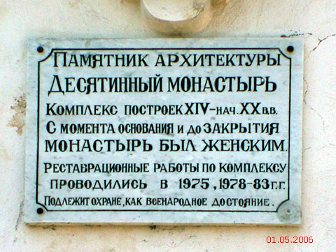 Десятинный монастырь, Великий Новгород (Великий Новгород, город, Новгородская область). дополнительная информация