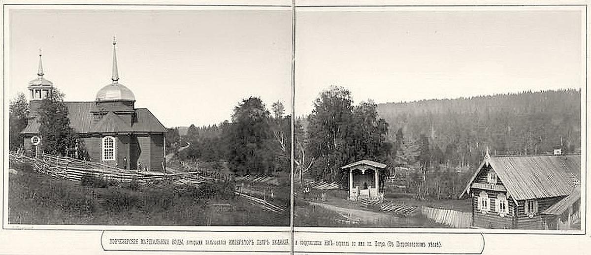 Фотография из альбома "Олонецкая губерния". 1880-е гг, архивная фотография. Церковь Петра апостола, Марциальные Воды (Кондопожский район, Республика Карелия)