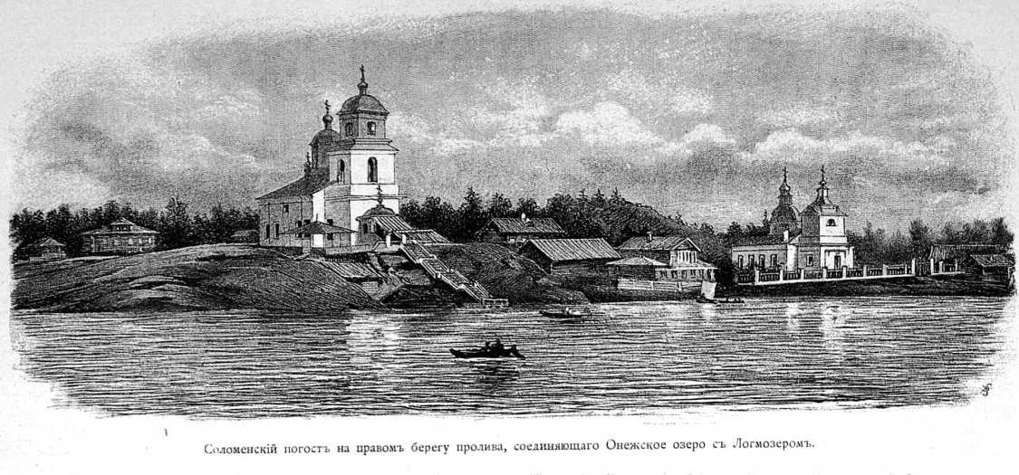 Церковь Сретения Господня, Соломенное (Петрозаводск, город, Республика Карелия). архивная фотография, Рис. из журнала 