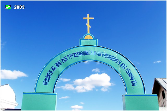 Боголюбово. Боголюбский женский монастырь. дополнительная информация, Арка основных, северо-западных ворот для посетителей