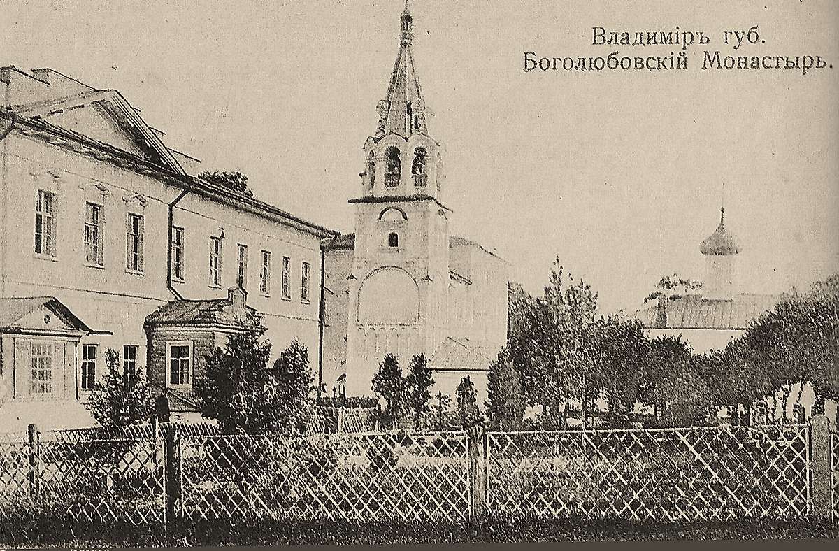Почтовая фотокарточка нач. ХХ в. Приблизительная датировка: 1909-1914 гг., архивная фотография. Боголюбский женский монастырь, Боголюбово (Суздальский район, Владимирская область)