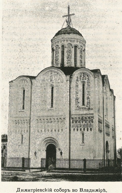 Владимир. Собор Димитрия Солунского. архивная фотография, Фото из журнала 