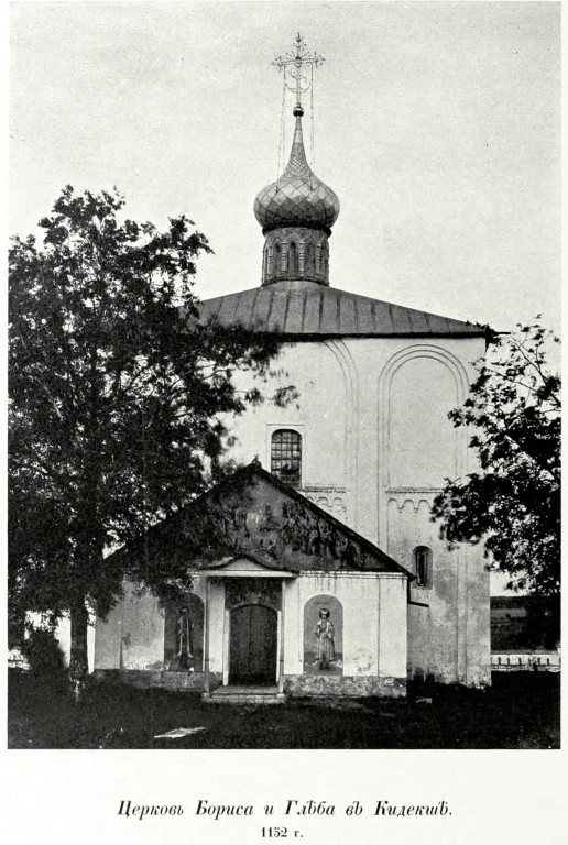 Кидекша. Борисоглебский монастырь. Церковь Бориса и Глеба. архивная фотография, Фото из книги Грабарь И.Э. 